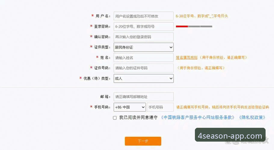 四季体育注册教程：如何快速完成账号注册并下载官方App？