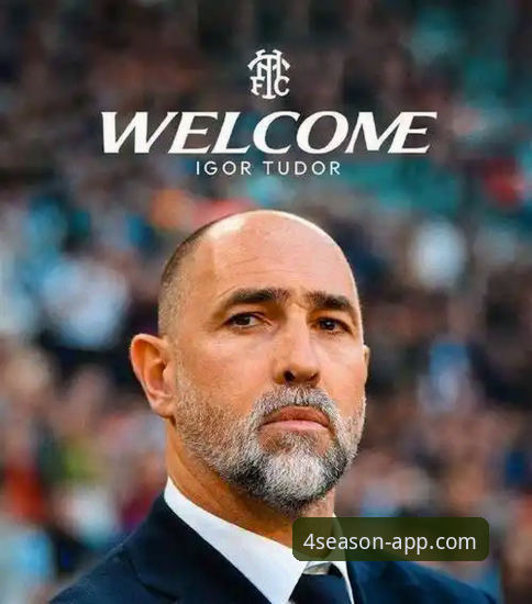 热刺新帅图多尔铁腕治军风格详解