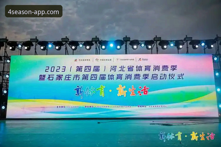 四季体育平台移动客户端：从下载到精通的完整使用指南